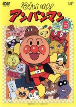 【バーゲンセール】【中古】DVD▼それいけ!アンパンマン ’06 5 レンタル落ち ケース無