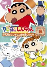 【バーゲンセール】【中古】DVD▼クレヨンしんちゃん TV版傑作選 第6期シリーズ 6▽レンタル落ち