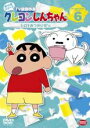 【バーゲンセール】【中古】DVD▼クレヨンしんちゃん TV版傑作選 第10期シリーズ 6 レンタル落ち ケース無