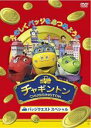 【バーゲンセール】【中古】DVD▼チャギントン バッジクエスト スペシャル レンタル落ち ケース無