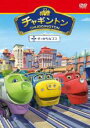 【バーゲンセール】【中古】DVD▼チャギントン 1 せっかちなココ レンタル落ち ケース無(2)