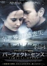 【送料無料】【中古】DVD▼パーフェクト・センス▽レンタル落ち ホラー