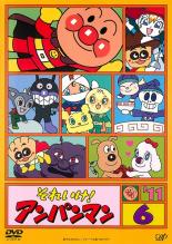 【バーゲンセール】【中古】DVD▼それいけ!アンパンマン ’11 6 レンタル落ち ケース無