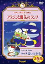 【バーゲンセール】【中古】DVD▼けろけろけろっぴのアラジン