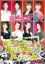 【バーゲンセール】【中古】DVD▼Fuji Cup 第一回 麻雀女王 トーナメント 1st.ステージ レンタル落ち ケース無