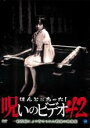 【バーゲンセール】【中古】DVD▼ほんとにあった!呪いのビデオ 42 レンタル落ち ケース無