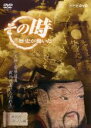 【バーゲンセール】【中古】DVD▼その時歴史が動いた 時代のリーダーたち編 天神・菅原道真 政治改革にたおれる▽レンタル落ち ケース無