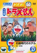 樂天商城 - 【バーゲンセール】【中古】DVD▼NEW TV版 ドラえもん 37 レンタル落ち ケース無