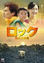 【バーゲンセール】【中古】DVD▼ロック わんこの島 レンタル落ち ケース無