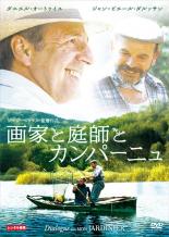 【バーゲンセール】【中古】DVD▼画家と庭師とカンパーニュ レンタル落ち ケース無