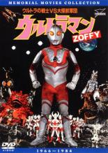 【中古】DVD▼ウルトラマン Z OFFY ウルトラの戦士vs大怪獣軍団▽レンタル落ち