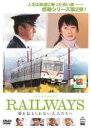 【バーゲンセール】【中古】DVD▼レィル ウェイズ RAILWAYS 愛を伝えられない大人たちへ レンタル落ち ケース無