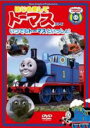 【バーゲンセール】【中古】DVD▼はじめましてトーマス シリーズ いつでもトーマスといっしょ! ケース無