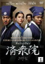 【バーゲンセール】【中古】DVD▼済衆院 1(第1話〜第2話) レンタル落ち ケース無
