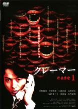 【バーゲンセール】【中古】DVD▼クレーマー case1 レンタル落ち ケース無