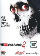 【送料無料】【中古】DVD▼死霊のはらわた 2【字幕】▽レンタル落ち ホラー ケース無