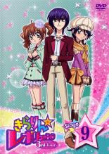 【中古】DVD▼きらりん☆レボリューション 3rdツアー STAGE9 レンタル落ち ケース無