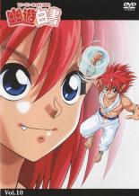 【中古】DVD▼幽☆遊☆白書 10(第37話～第40話) レンタル落ち ケース無