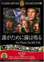 【バーゲンセール】【中古】DVD▼誰が為に鐘は鳴る 字幕のみ ケース無