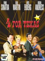 【中古】DVD▼テキサスの4人 字幕のみ レンタル落ち ケース無