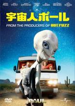 【送料無料】【中古】DVD▼宇宙人ポール▽レンタル落ち