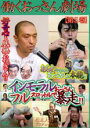 【バーゲンセール】【中古】DVD▼働くおっさん劇場 第5巻 レンタル落ち ケース無