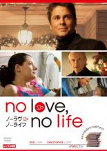 【バーゲンセール】【中古】DVD▼No Love No Life ノーラヴ ノーライフ レンタル落ち ケース無