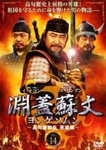 ����š�DVD��ʥ����ʸ ��󥲥���� �����ư�� ��ͺ�� 14 ����Τ� ��󥿥���� ������̵