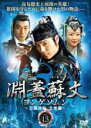 【バーゲンセール】【中古】DVD▼淵蓋蘇文 ヨンゲソムン 三国流転 立志編 13 字幕のみ レンタル落ち ケース無