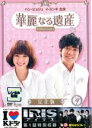 【バーゲンセール】【中古】DVD▼華麗なる遺産 7 完全版 レンタル落ち ケース無