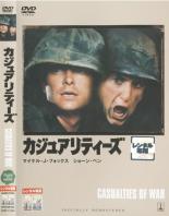 【バーゲンセール】【中古】DVD▼カジュアリティーズ▽レンタル落ちのサムネイル