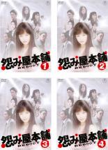 全巻セット【中古】DVD▼怨み屋本舗 REBOOT リブート(4枚セット)エピソード0から第1話 後編〜第6話 前編、後編 最終 レンタル落ち ケース無