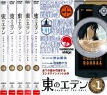 全巻セット【中古】DVD▼東のエデン(5枚セット) レンタル落ち ケース無