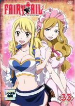 【バーゲンセール】【中古】DVD▼FAIRY TAIL フェアリーテイル 33 レンタル落ち ケース無