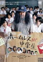 【バーゲンセール】【中古】DVD▼ホームレスが中学生 レンタル落ち ケース無