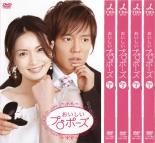 全巻セット【中古】DVD▼おいしいプロポーズ(5枚セット)第1話～第10話 最終 レンタル落ち ケース無