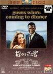 【中古】DVD▼招かれざる客 GUESS WHO’S COMING TO DINNER レンタル落ち ケース無