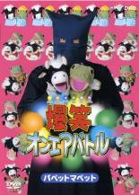楽天市場】パペットマペット dvdの通販