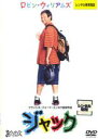 【バーゲンセール】【中古】DVD▼ジャック レンタル落ち ケース無