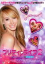 【中古】DVD▼プリティ・ライフ 2 ヘイリー・ダフの学園天国 レンタル落ち ケース無