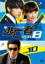 【バーゲンセール】【中古】DVD▼逃亡者 PLAN B 10(第19話〜第20話) 字幕のみ レンタル落ち ケース無