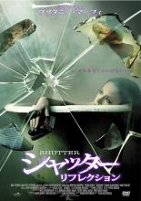 【バーゲンセール】【中古】DVD▼シャッター リフレクション 字幕のみ レンタル落ち ケース無