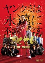 【中古】DVD▼ごくせん THE MOVIE レンタル落ち ケース無