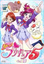 【バーゲンセール】【中古】DVD▼Yes!プリキュア5 Vol.10(第28話〜第30話)▽レンタル落ち