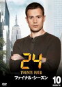 【バーゲンセール】【中古】DVD▼24 TWENTY FOUR トゥエンティフォー ファイナル・シーズン Vol.10 レンタル落ち ケース無