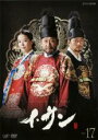 【バーゲンセール】【中古】DVD▼イ・サン 17 レンタル落ち ケース無