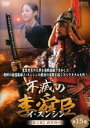 【バーゲンセール】【中古】DVD▼不滅の李舜臣 イ・スンシン 第15巻 第2章 武官時代 字幕のみ レンタル落ち ケース無