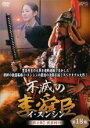 【バーゲンセール】【中古】DVD▼不滅の李舜臣 イ・スンシン 第18巻 第2章 武官時代 字幕のみ レンタル落ち ケース無
