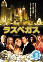 【バーゲンセール】【中古】DVD▼ラスベガス 10 レンタル落ち ケース無