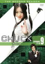 【バーゲンセール】【中古】DVD▼CHUCK チャック セカンド・シーズン2 vol 9 レンタル落ち ケース無